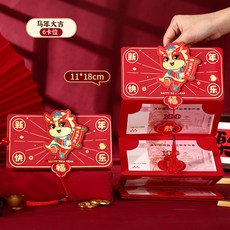 馬年摺疊紅包 過年拜年利是封 春節壓歲包, 1個, 新年快樂6卡位（高檔摺疊燙金）