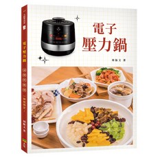 電子壓力鍋/周振文 上優文化, 1個