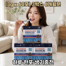정품 뉴 프리 어린콜라겐 뮤신 저분자 피쉬콜라겐 스틱 3박스 6개월분, 60회분