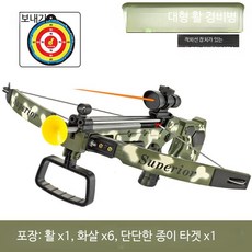 대형 흡착식 화살 석궁 활쏘기세트 실내외 양궁 놀이 스포츠 게임 과녁 포함, 6개, 대형 미채 활 (6개의 화살과 종이 타겟)