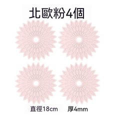 矽膠隔熱墊 18cm, 北歐粉4個18cm, 1個