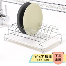高屋 304不鏽鋼獨立式插盤架 - 盤子收納置物架 台灣製造, 1個
