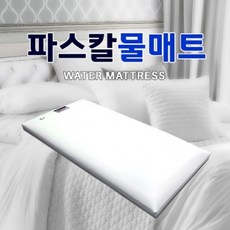 파스칼 물매트 싱글세트, 화이트계열물매트와 블랙색상히터패드