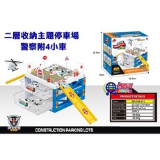 奇趣 MAGASIN 收納主題停車場 附合金小車 軌道 多層玩具收納盒 警察消防工程組, 1個, 二層收納主題停車場-警察(附4台小車)