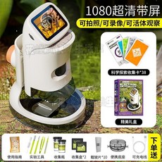 電子顯微鏡 科學學生專用1000倍光學手持可擕式生物 三合一看細胞高清大屏帶屏 生日禮物 神奇的顯微鏡, 1個, 【自備記憶體卡】送38張收集卡