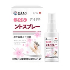 秋藤美川 櫻花香體止汗噴霧 35毫升 清新乾爽 淨味不黏膩 告別多汗困擾, 1個, 櫻花香體止汗噴霧,35毫升