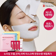메디톡스 뉴라덤 스타트패키지(더마크림+앰플+마스크팩1매)(마스크팩 랜덤), 3세트