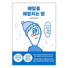 푸른숲 매일을 헤엄치는 법 (스노우 에디션) (마스크제공), 단품, 단품