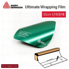 Avery 에이버리 UWF 하이글로시 고광택랩핑 차량 카스킨 필름 1.5M폭 랩핑시트 크롬죽이기 152cm x 10cm단위 구매, 1개, 239SM-S METALLIC PEACOCK GREEN