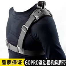 GoPro肩帶 適用於11/10/9/8/7/6/5小蟻山狗大疆運動相機背帶 拍攝固定配件, 1個, GoPro肩帶 固定配件