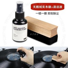無品牌 黑膠唱片清潔液 黑膠唱片清潔液天鵝絨實木刷 唱盤清洗劑 光碟噴劑除塵洗碟水 黑膠唱片清潔液, 黑膠唱片清潔液+天鵝絨實木刷1套
