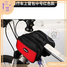 【桃園出貨】 山地自行車通用樑包單車馬鞍包上管包手機包公路車騎行橫樑包, 中號紅色 拉鍊樑包, 1個
