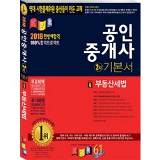 不動產稅法(公認仲介士第2次基本書)(2018)：, 經錄