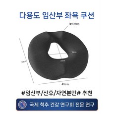 산모용 정상 분만 쿠션 산후 옆으로 절개된 찢어지는 항항 통증 임산부용, 의학 연구 모윤후이