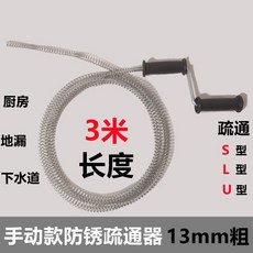 優質馬桶疏通神器電動疏通機彈簧配件地漏廚房衛生間堵塞疏通彈簧ssdas, 【防銹】疏通王3米+手搖把