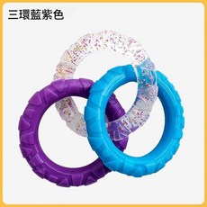 ADSA 狗狗三環玩具, 玩具三環 藍紫色, 1個