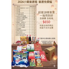 2026 普渡箱 懶人普渡 物資箱, 1個, 650