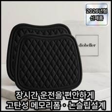 디오벨러 편안한 사계절 프리미엄 차량용 방석, 2개, 블랙