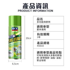 大容量450ml 除膠神器 黏膠去除劑 汽車貼紙清潔劑, 1個, 除膠劑450ml