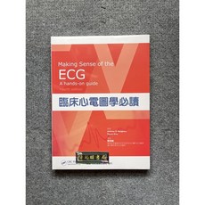 臨床心電圖學必讀, 書, 書