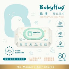 BabyHug 純淨嬰兒濕巾 80抽 EDI超純水 彈蓋式設計 天然纖維紙張, 1個, 80, 1g
