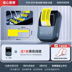 라벨기 통신 케이블 라벨 라벨프린터 프린터 모바일 태그 휴대용 소형 블루투스, E. B 레이크 블루+단열 노란색 케이블 라벨 롤 00