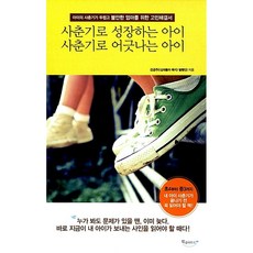 사춘기로 성장하는 아이 사춘기로 어긋나는 아이 강금주