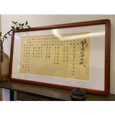 全新 手寫 曾國藩六戒 書法 作品 實木圓角框 裝裱 客廳 書房 裝飾 楷書 橫幅, 參考詳情頁
