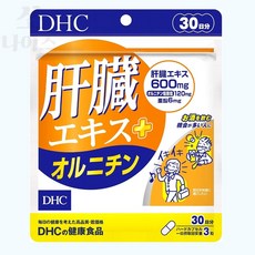 일본 DHC 간 추출물 오르니틴 30일분 간장 액기스 영양제 서플리먼트, 1세트, 90정