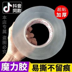 優選 納米膠萬能無痕雙面膠貼強力高粘度魔力透明膠帶超強固定器可水洗 副廠商品, 1個, 1釐米寬29.666公分長 可水洗 加厚