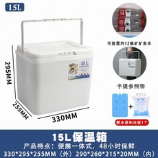 28L保溫箱 便攜保冷箱 48小時保鮮, 1個, S058白-15L