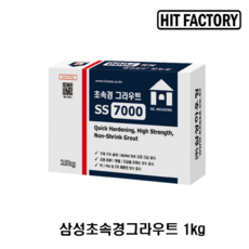 시멘트/ 시멘트 소량/ 시멘트소분/가정용 시멘트/홈시멘트 1kg, 빨리굳는 긴급보수/초속경무수축몰탈 1kg, 1개