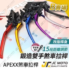 APEXX 煞車拉桿 SUI 大樂 蜂鳥 FNX NMAX R15 機車拉桿, 1個, 紅色,【L18】大樂 125／150