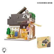 日式街景模型咖啡屋, 1個