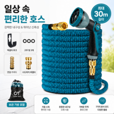 신축식 신축형 매직 호스 30m 꼬임방지 원터치 물호스 10단계 멀티 노즐 분사기 포함 라텍스+편사 내구성 가벼운 수납 간편 세차 정원 베란다용, 블루 30m, 1개