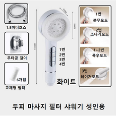 다알리아 성인용 마사지 워터 레이져빔 필터 물빨 끝내주는 샤워기 헤드, 1개, 화이트세트