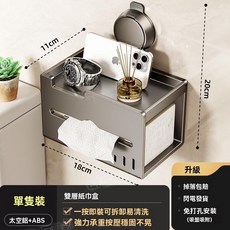 太空鋁紙巾架 免打孔壁掛衛生紙置物架, 1個, 槍灰吸盤雙層紙巾盒