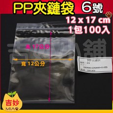 PP夾鏈袋 整箱 現貨 1號 12號 亮面 夾鏈袋 包裝袋 分裝袋 7號 10號 8號 9號 【吉妙小舖, 1個, PP06 x 1箱35包