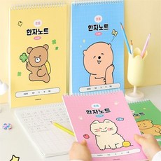 로즈비에 초등 한자노트 2권 한문연습, 핑크