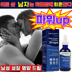 [국내배송] 남성 정력제 성욕 1위 산화질소 촉진 남자 정력제 블랙마카 아르기닌 전립선 영양제 피로회복제 에너지 파워 부스터 LUPEIYA 보장증정, 1개, 30ml