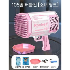 비누방울 자동버블건 비눗방울 버블건 비눗방울놀이 비눗방울총 버블머신 비누방울총, 105홀 걸 파우더+액상20팩