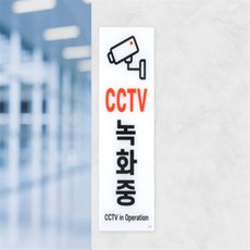 남군 CCTV녹화중표지판 외부용cctv카메라