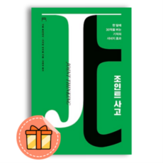 조인트 사고 책 (사은품/당일발송)