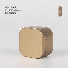 迷你茶葉罐便攜小號密封罐, P3金, 1個