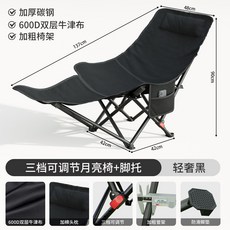 露營摺疊椅 戶外月亮椅 便攜坐睡兩用 靠背躺椅 沙灘椅 休閒椅 野餐椅 燒烤椅 輕量可收納+輕奢黑+腳託【四檔調節】+默認尺碼, 1件, 輕奢黑+腳託【四檔調節】:默認尺碼