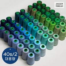 천사표재봉실 40수2합 4000M / 205컬러 대용량 / 하늘 블루 네이비 민트 청록 카키 그린 초록, 636 오션블루, 1개