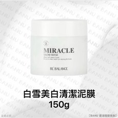 BE' BALANCE MIRACLE SNOW MASK 120g 清潔毛孔溫和泥膜, 1個, 白雪美白清潔泥膜 150g盒裝