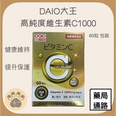DAIO大王 高純度維生素C1000 緩釋型 60粒, 1個