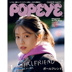 일본 잡지 POPEYE 뽀빠이 매거진 '여자친구' [2024년 1월호] 표지:이마다 미오, 연애 이슈