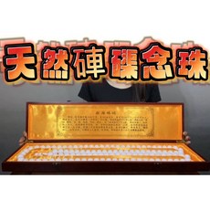南海硨磲念珠，珍珠色, 白, 1個